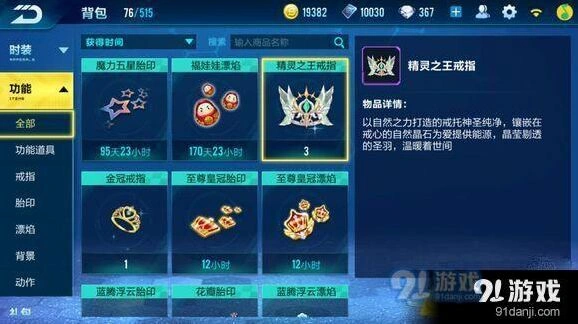 QQ飞车手游精灵之王戒指获取攻略