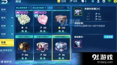 QQ飞车手游改装科技箱选择技巧分享