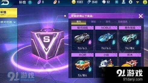 QQ飞车手游银河战舰获取攻略