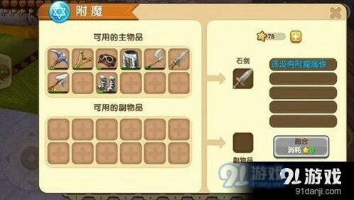 迷你世界融合附魔箱使用方法介绍