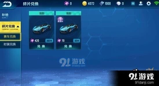 QQ飞车手游永久A车获得方法详解