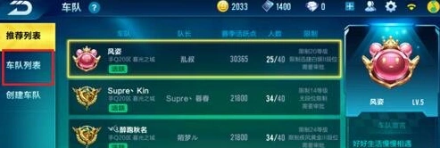 QQ飞车手游车队怎么加 教你快速加入心仪车队