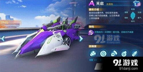 QQ飞车手游天启改装攻略
