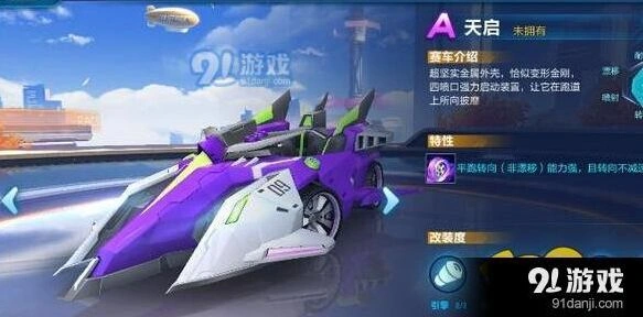 QQ飞车手游A车天启值得入手吗 天启与板车对比分析