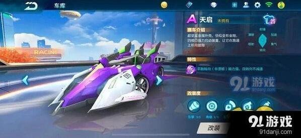 QQ飞车手游A车天启全面点评与使用攻略