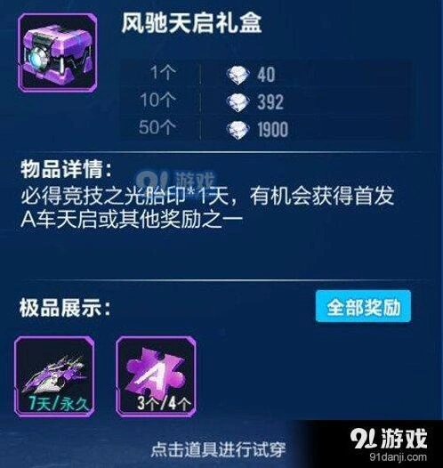 QQ飞车手游A车天启获得方法
