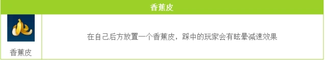 QQ飞车手游香蕉皮使用技巧详解