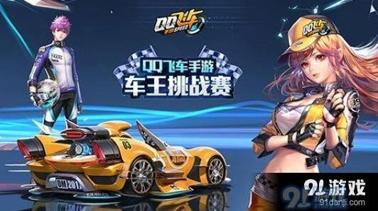 QQ飞车手游狗车改装与分支选择攻略