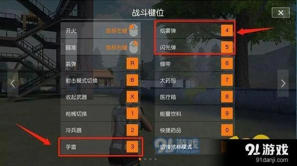 荒野行动PC版键位设置攻略大全