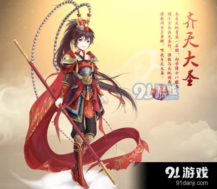 奇迹暖暖齐天大圣掉率介绍