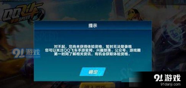 QQ飞车手游体验服申请攻略分享