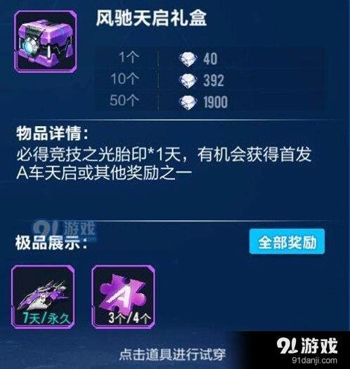 QQ飞车手游A车天启获取方法详解