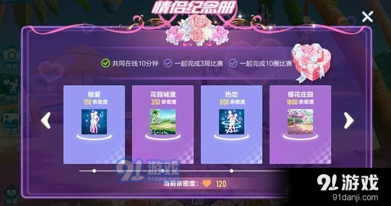 QQ飞车手游情侣纪念册任务攻略