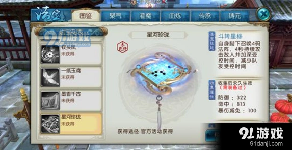诛仙手游星河珍珑获得攻略