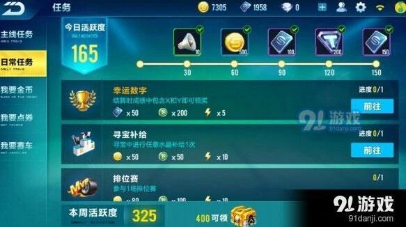 QQ飞车手游幸运数字任务攻略