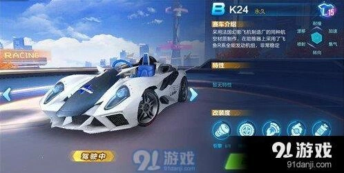 QQ飞车K24改装攻略指南
