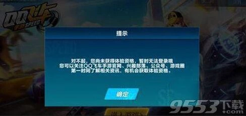 QQ飞车手游体验服申请攻略