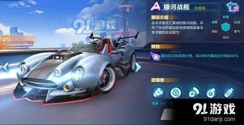 QQ飞车银河战舰改装攻略指南