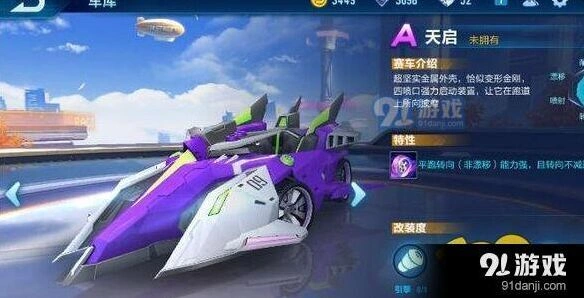 QQ飞车手游天启值得买吗 天启A车属性分析