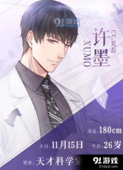 恋与制作人许墨道谢短信攻略