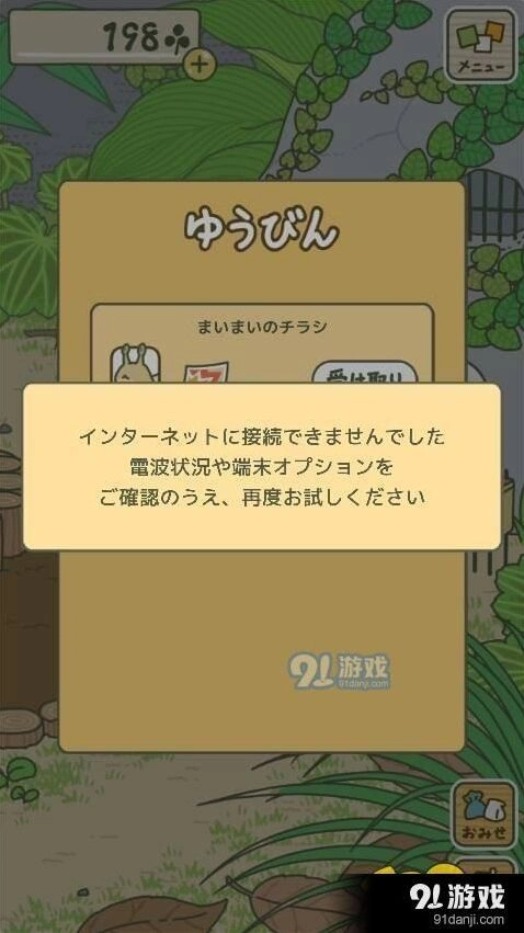 旅行青蛙信件打不开怎么办 旅行青蛙信打不开解决方法
