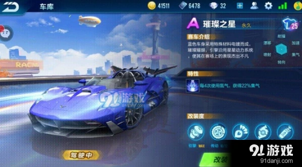 QQ飞车手游璀璨之星属性详细介绍