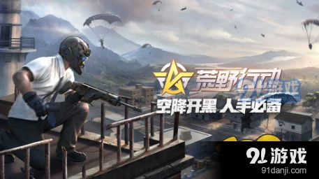 荒野行动卡爬行加速bug技巧分享