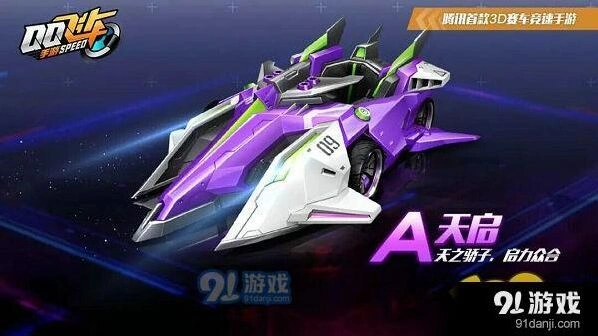 QQ飞车手游天启获取方法详解
