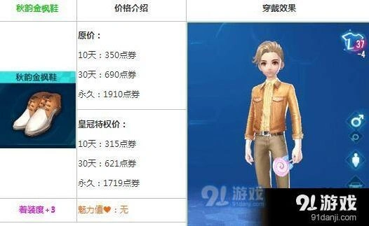 QQ飞车手游秋韵金枫鞋怎么样及获取方法