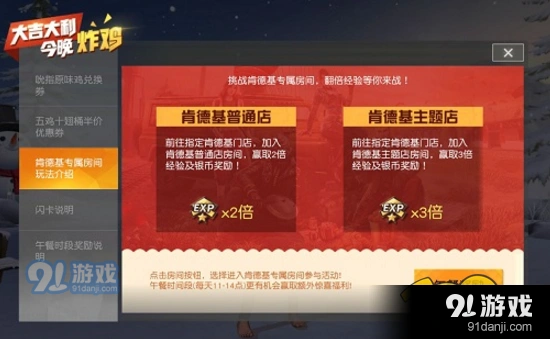 荒野行动肯德基专属房间虚拟定位攻略