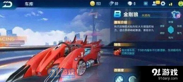 QQ飞车手游金刚狼获得方法指南