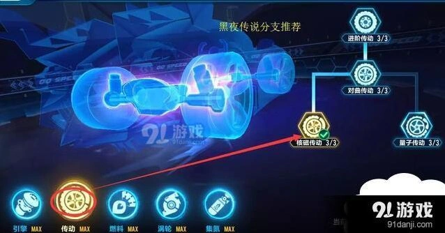 QQ飞车手游改装分支攻略