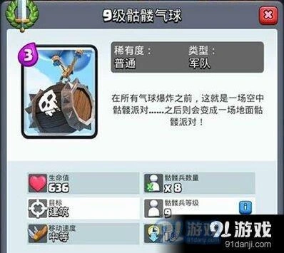 皇室战争骷髅气球使用指南