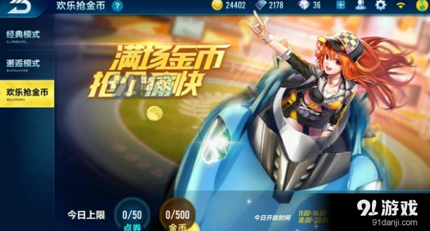 QQ飞车手游欢乐抢金币攻略