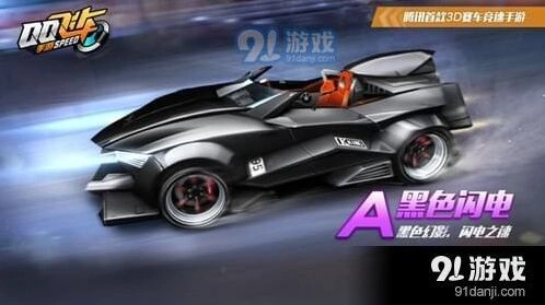 QQ飞车黑色闪电永久获取方法详解