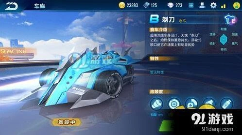 QQ飞车手游剃刀改装推荐 改装方案全面解析