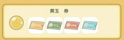 旅行青蛙黄玉券获得方法详解