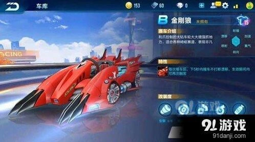 QQ飞车手游金刚狼价格与性能全面解析