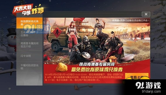 荒野行动KFC活动详情介绍一览