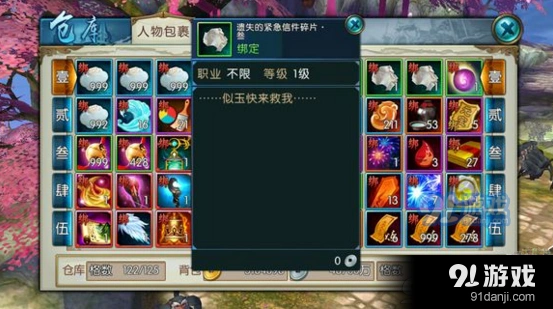 诛仙手游遗失的紧急信件的碎片二怎么获得