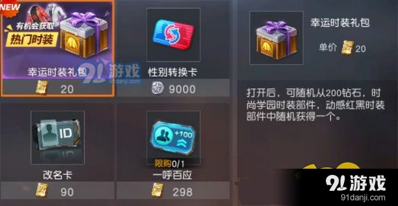 荒野行动幸运时装礼包值得抽吗 概率分享
