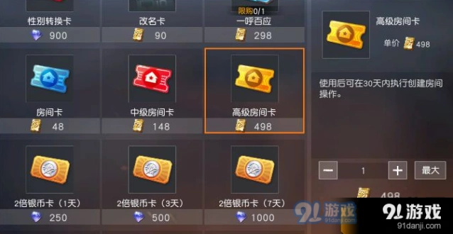 荒野行动房间卡使用方法详解