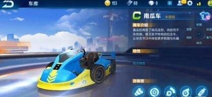 QQ飞车手游南瓜车如何 南瓜车详解攻略