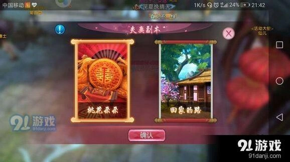 诛仙手游夫妻副本通关攻略详解