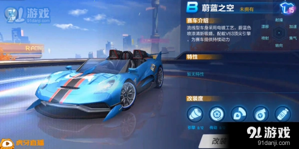 QQ飞车手游蔚蓝之空改装攻略