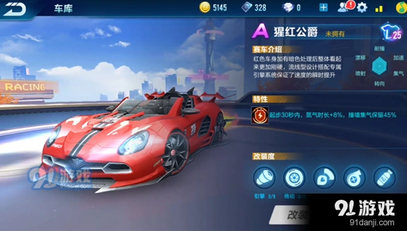 QQ飞车A车猩红公爵改装攻略