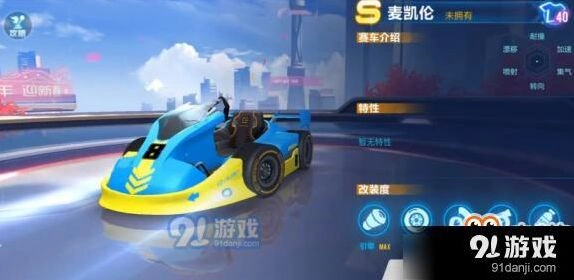 QQ飞车手游麦凯伦获取方法汇总