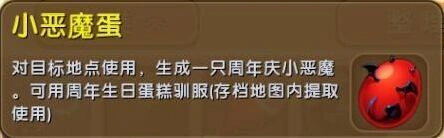 迷你世界小恶魔蛋怎么用 小恶魔蛋孵化方法介绍