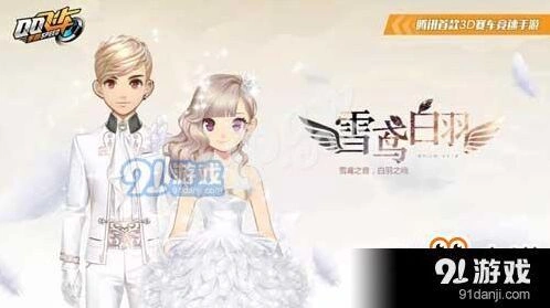 QQ飞车雪鸢白羽礼盒获取方法一览