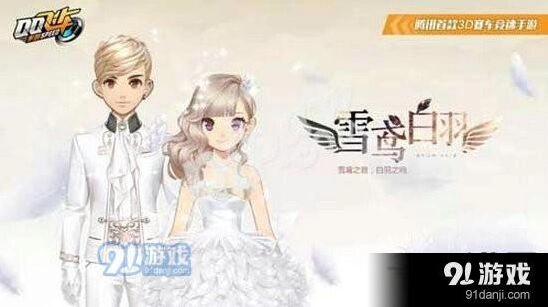 QQ飞车手游雪鸢白羽入手价值分析